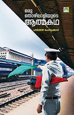 Oru Thozhilaliyude Aathmakatha (Malayalam Edition)