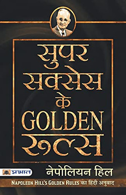 Super Success Ke Golden Rules (Hindi Edition)