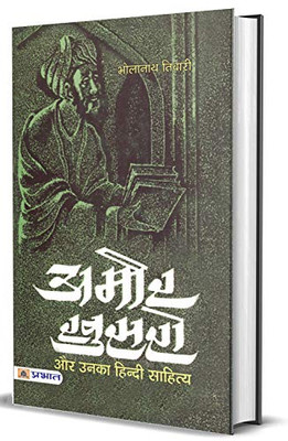 Amir Khusro (Hindi Edition)