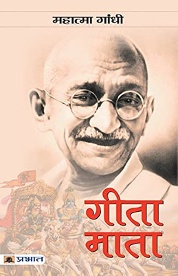 Gita-Mata (Hindi Edition)