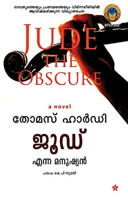Jude Enna Manushyan (Malayalam Edition)