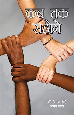 Kab Tak Sahoge (?? ?? ?????) (Hindi Edition)