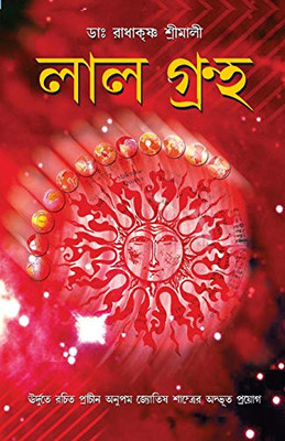 Lal Kitab (??? ??) (Bengali Edition)