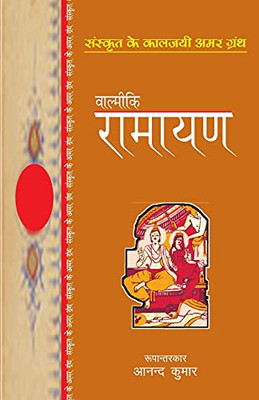 Valmiki Ramayan (Hindi Edition)