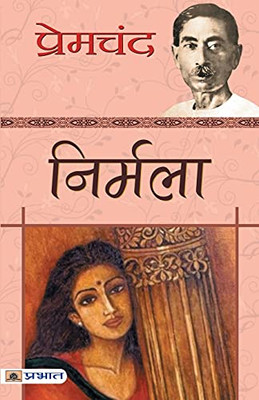 NIRMALA (PB) [Paperback] [Jan 01, 2017] PREMCHAND (Hindi Edition)