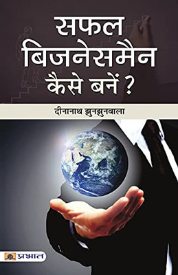 Safal Businessman Kaise Banen? (Hindi Edition)