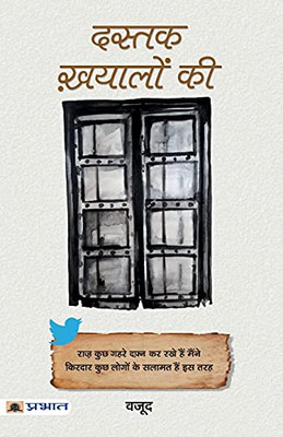 Dastak Khayalon Ki (Hindi Edition)