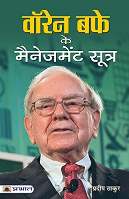 Warren Buffett Ke Management Sootra (Hindi Edition)