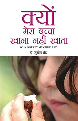 Kyon Mera Bachcha Khana Nahi Khata (Hindi Edition)