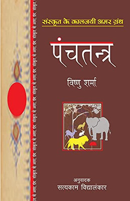 Panchtantra (Hindi Edition)