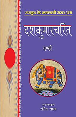 (Dashakumarcharit_ (Hindi Edition)
