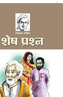 Shesh Prashna (??? ?????]?) (Hindi Edition)