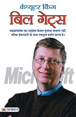 COMPUTER KING BILL GATES [Paperback] PRASHANT GUPTA (Hindi Edition)