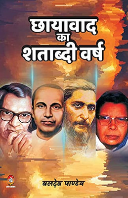 Chhayabaad Ka Shataavdi Varsh: Ek Punarmulyankan (??????? ?? ... (Hindi Edition)