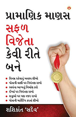 Achha Insan Safal Vijeta Kaise Bane (????????? ???? ... &#2 (Gujarati Edition)