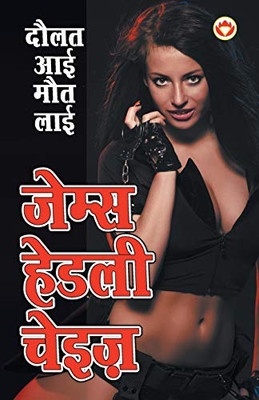 Daulat Aai Maut Lai (???? ?? ??? ??? - ???????) (Hindi Edition)