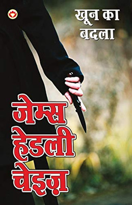Khoon Ka Badla (??? ?? ????) (Hindi Edition)