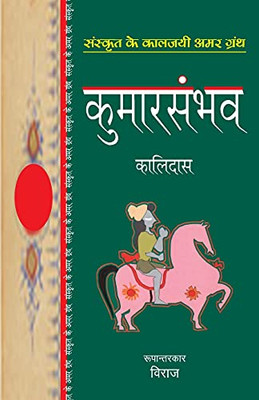Kumarsambhav (Hindi Edition)
