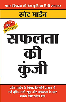Safalta Ki Kunji (????? ?? ?????) (Hindi Edition)