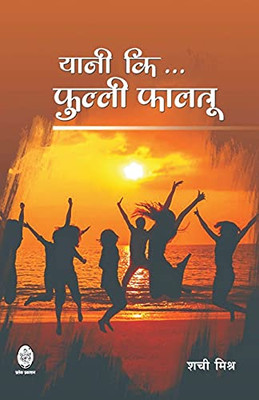 Yani KI Fully Faltu (Hindi Edition)