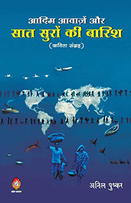 Aadim Aawajen Aur Saat Suron KI Barish (Hindi Edition)