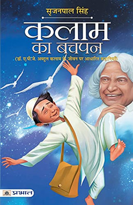 Kalam Ka Bachapan (Hindi Edition)