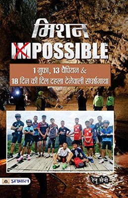 Mission Impossible (Hindi Edition)