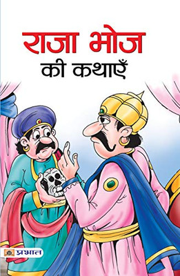 Raja Bhoj Ki Kathayen (Hindi Edition)