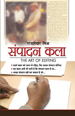 Sampadan Kala (The Art Of Editing) (?????? ???) (Hindi Edition)