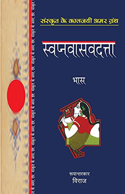 Swapnvastavdutta (Hindi Edition)