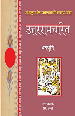 Uttaramcharit (Hindi Edition)