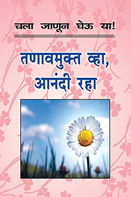 Chala Janun Gheu YA Tanavmukt Wha, Anandi Raha (Marathi Edition)