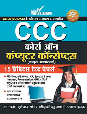 CCC Course on Computer Concepts 15 Practice Test Papers (Hindi Edition)