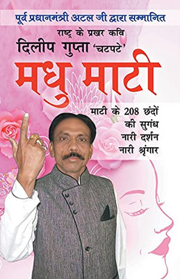 Madhu Maati (??? ????) (Hindi Edition)