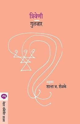 Triveni (Marathi Edition)