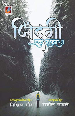 Zindagi ek safar 3 (Hindi Edition)