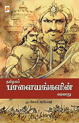Thamizhaga Palayangalin Varalaru / ????? ... (150.0) (Tamil Edition)