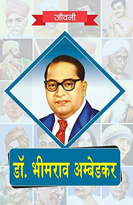 Dr. Bhimrao Ambedkar ki Jeevni (Hindi Edition)