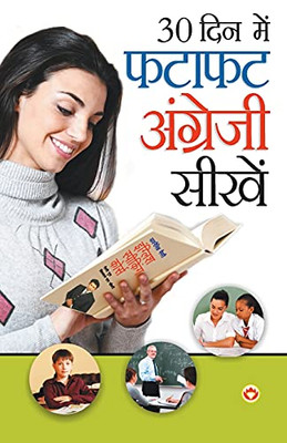 30 Din Mein Fatafat Angrezi Seekhen (30 ) (Hindi Edition)