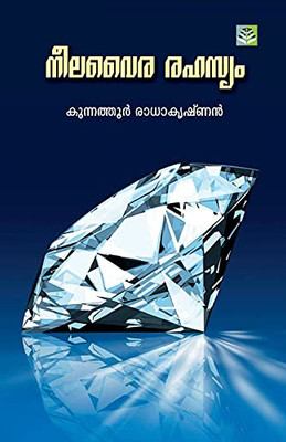 Neelavyra Rahasyam (Malayalam Edition)