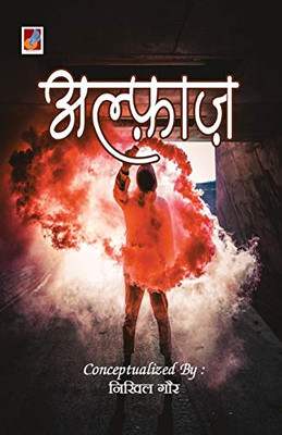 Alfaaz (Hindi Edition)