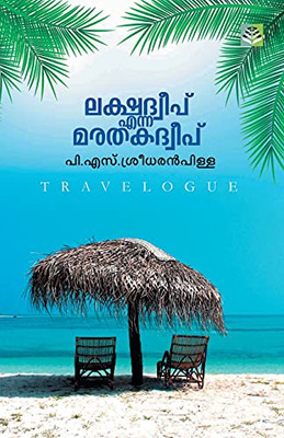 Lakshadweep Enna Marathaka Dweep (Malayalam Edition)