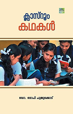 Classroom Kathakal (Malayalam Edition)