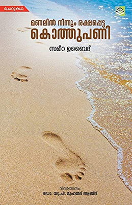 Mannil Ninnum Rakshappetta Kothupani (Malayalam Edition)