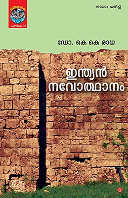 Indian navodhanam (Malayalam Edition)