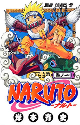 Naruto, Volume 1 (Japanese Edition)