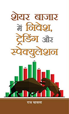 Share Bazar Mein Nivesh, Trading Aur Speculation (Hindi Edition)