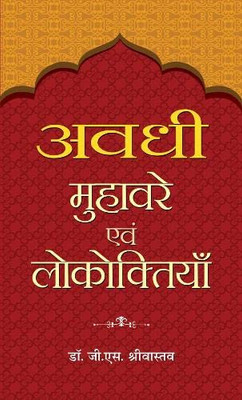 Awadhi Muhavare Evam Lokoktiyan (Awadhi and Hindi Edition)