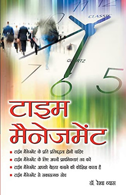 Time Management (Hindi Edition)