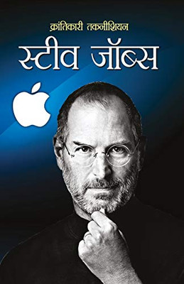 Krantikari Technician Steve Jobs (??????????? ... (Hindi Edition)